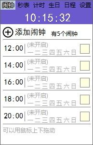 勇芳小闹钟下载,电脑桌面闹钟软件,桌面闹钟