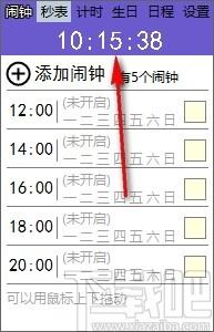 勇芳小闹钟下载,电脑桌面闹钟软件,桌面闹钟
