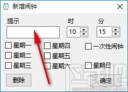 勇芳小闹钟下载,电脑桌面闹钟软件,桌面闹钟
