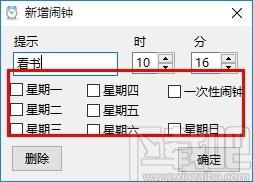 勇芳小闹钟下载,电脑桌面闹钟软件,桌面闹钟