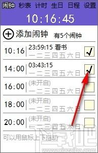 勇芳小闹钟下载,电脑桌面闹钟软件,桌面闹钟