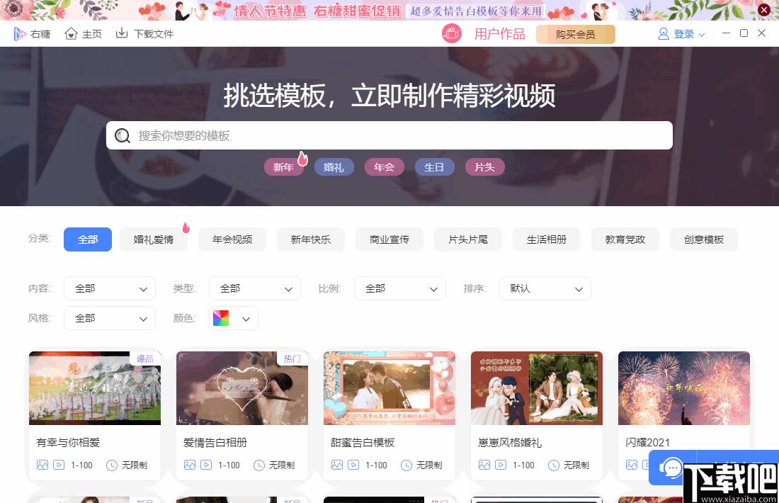 右糖电脑版下载,视频制作,视频模板