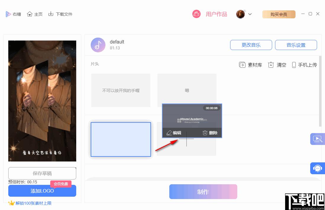 右糖电脑版下载,视频制作,视频模板