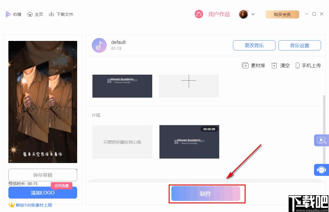 右糖电脑版下载,视频制作,视频模板