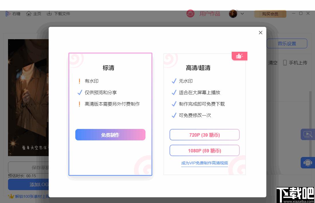 右糖电脑版下载,视频制作,视频模板