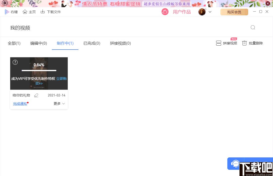 右糖电脑版下载,视频制作,视频模板