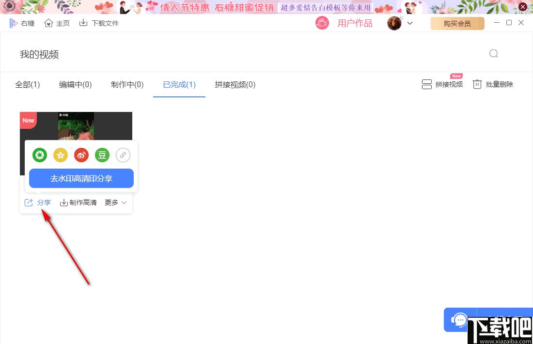 右糖电脑版下载,视频制作,视频模板
