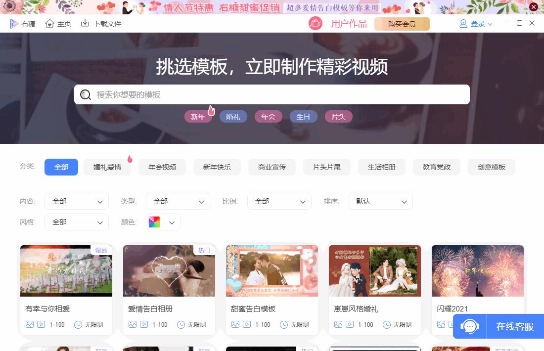 右糖电脑版下载,视频制作,视频模板