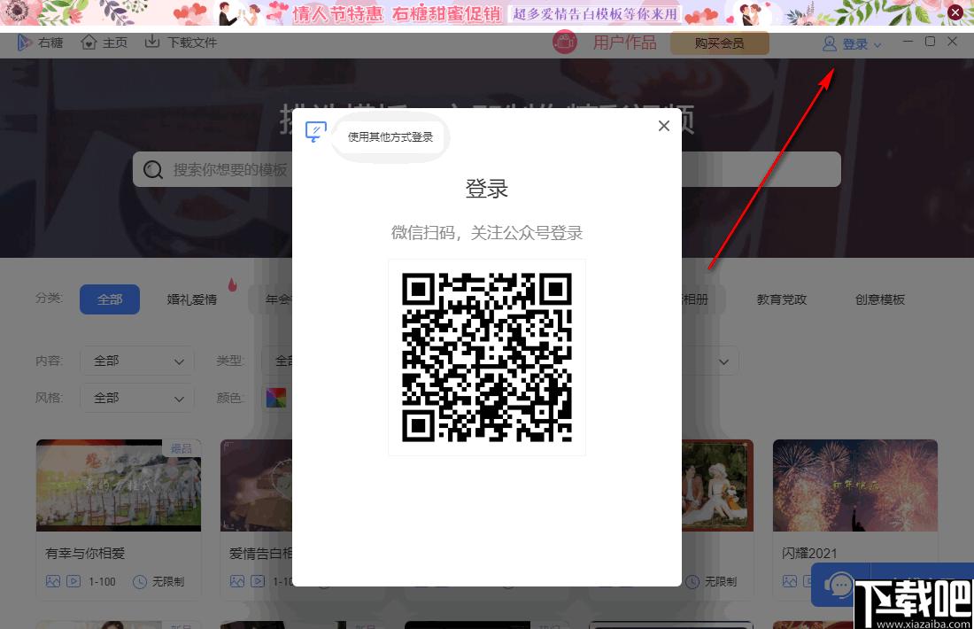 右糖电脑版下载,视频制作,视频模板