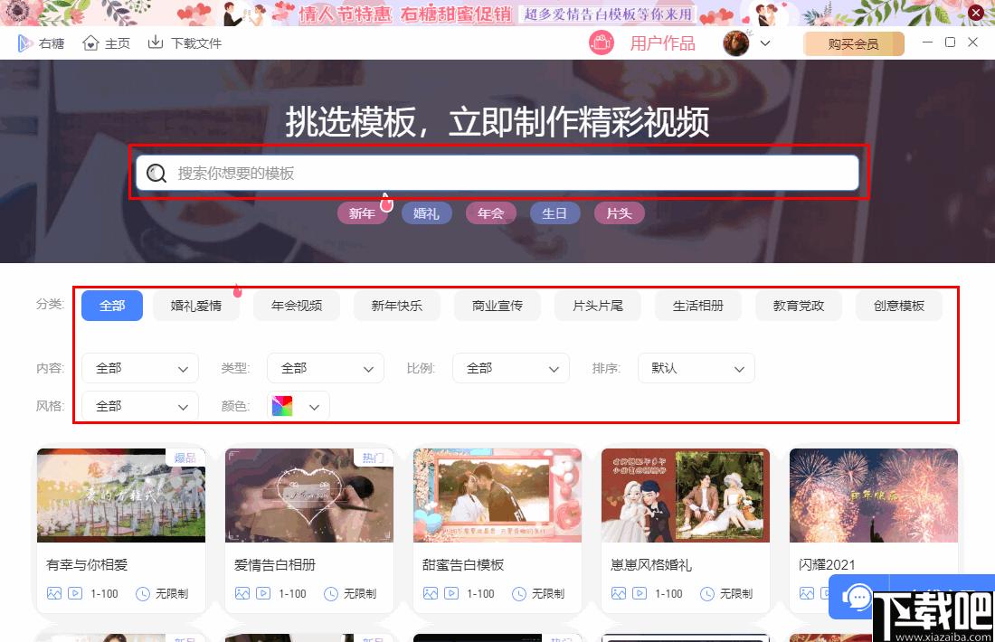 右糖电脑版下载,视频制作,视频模板