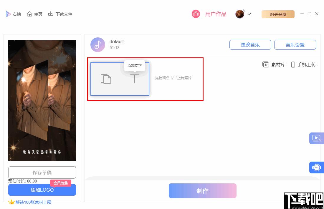 右糖电脑版下载,视频制作,视频模板