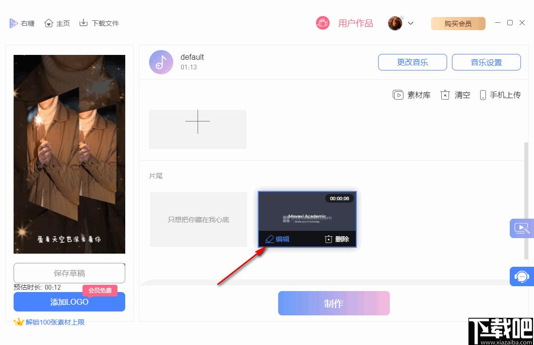 右糖电脑版下载,视频制作,视频模板