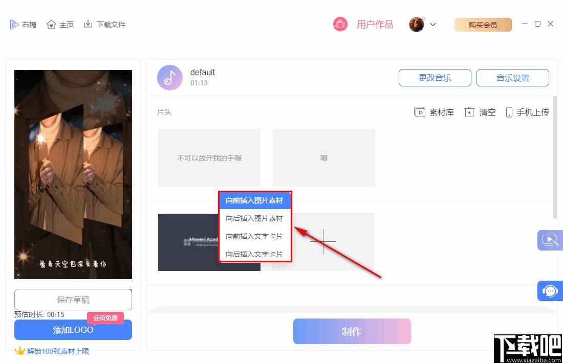 右糖电脑版下载,视频制作,视频模板