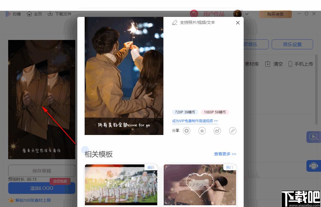 右糖电脑版下载,视频制作,视频模板