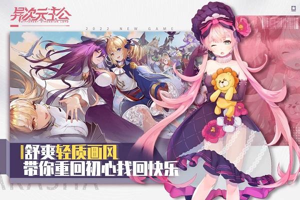 异次元主公b服下载,异次元主公,二次元手游,战姬手游