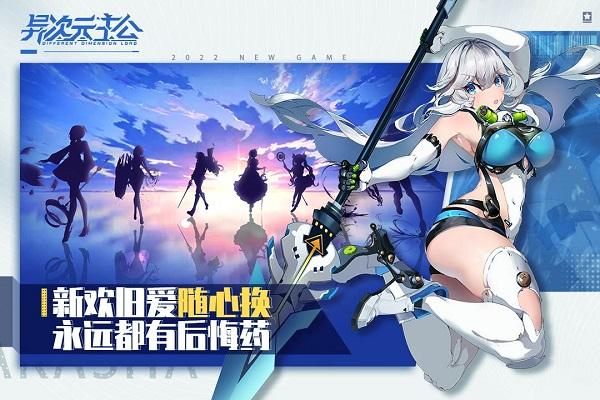 异次元主公b服下载,异次元主公,二次元手游,战姬手游