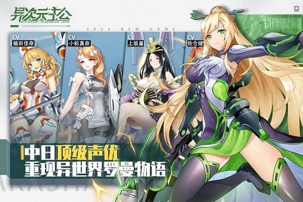 异次元主公b服下载,异次元主公,二次元手游,战姬手游