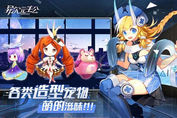 异次元主公b服下载,异次元主公,二次元手游,战姬手游