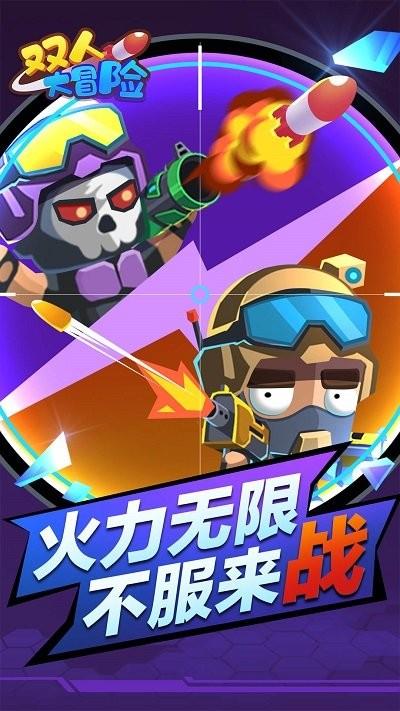 双人大冒险游戏下载,双人大冒险,双人游戏,对战游戏