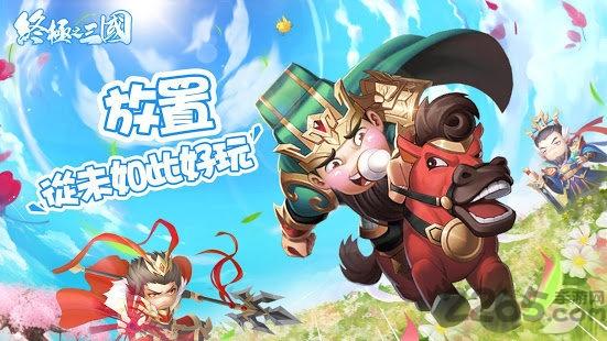 终极之三国游戏下载,终极之三国,三国手游,卡牌手游