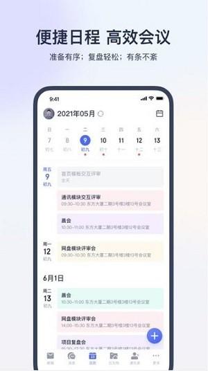 电信无纸化客户端下载,电信无纸化,办公app,电信app