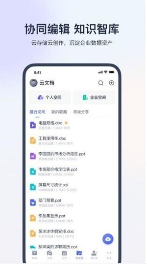 电信无纸化客户端下载,电信无纸化,办公app,电信app
