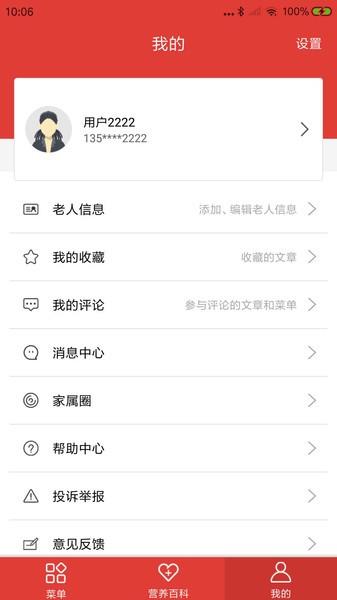阳光午餐养老最新版下载,阳光午餐养老,美食app