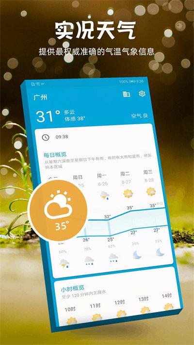 未来15日天气预报软件下载,未来15日天气预报,天气app