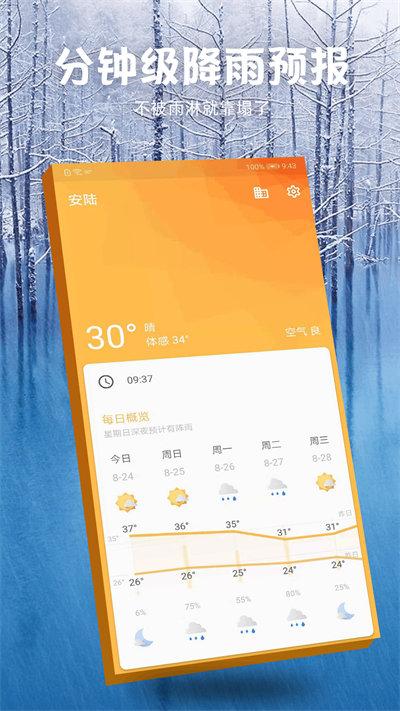 未来15日天气预报软件下载,未来15日天气预报,天气app
