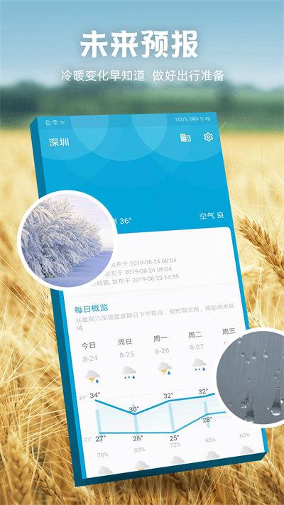 未来15日天气预报软件下载,未来15日天气预报,天气app