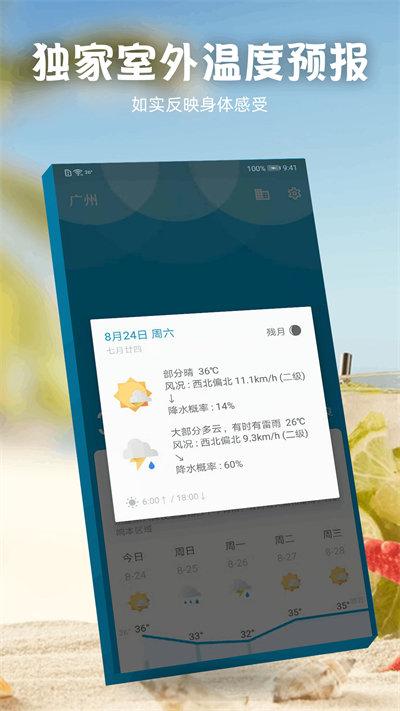 未来15日天气预报软件下载,未来15日天气预报,天气app