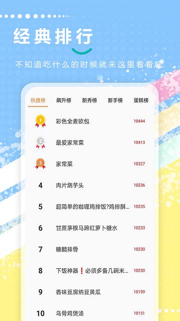 老爹app下载,老爹,菜谱app,美食app