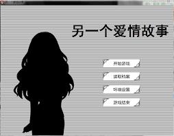 另一个爱情故事PC简体中文版,另一个爱情故事,另一个爱情故事简体中文版下载