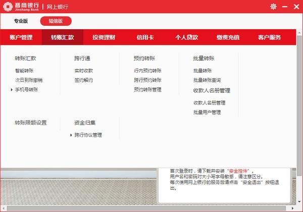 晋商银行个人网银客户端,网银.