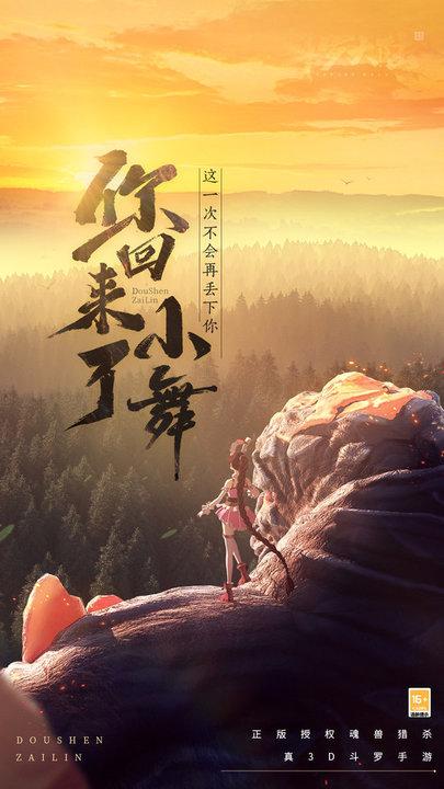 斗罗大陆成龙代言游戏下载,对战手游,竞技手游,卡牌手游,斗罗大陆