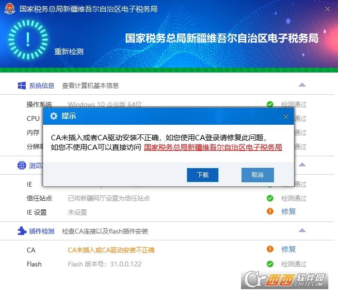 国家税务总局,新疆税局,新疆税务年审.