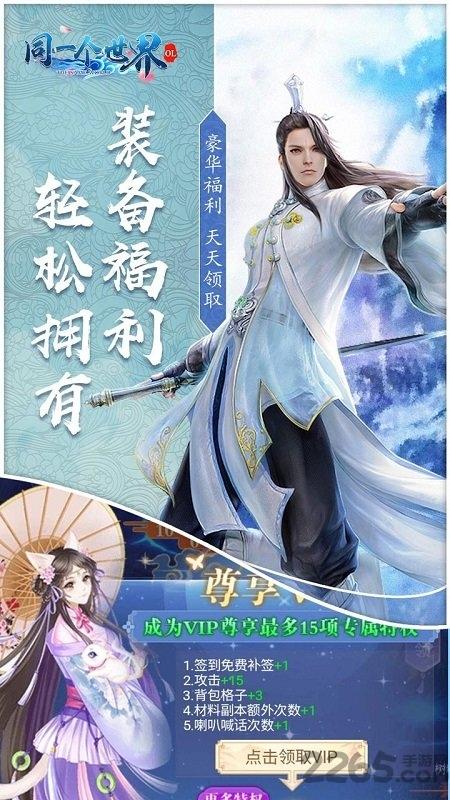 果盘同一个世界ol手游下载,同一个世界ol,仙侠手游,果盘手游