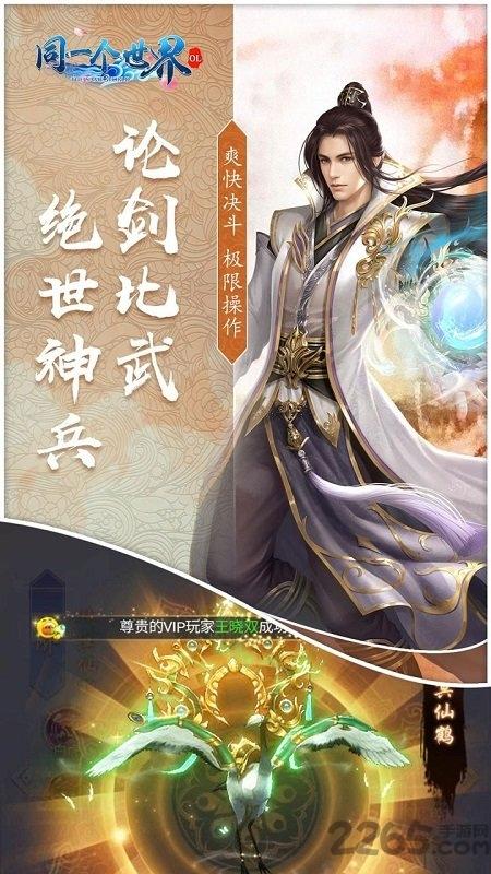 果盘同一个世界ol手游下载,同一个世界ol,仙侠手游,果盘手游