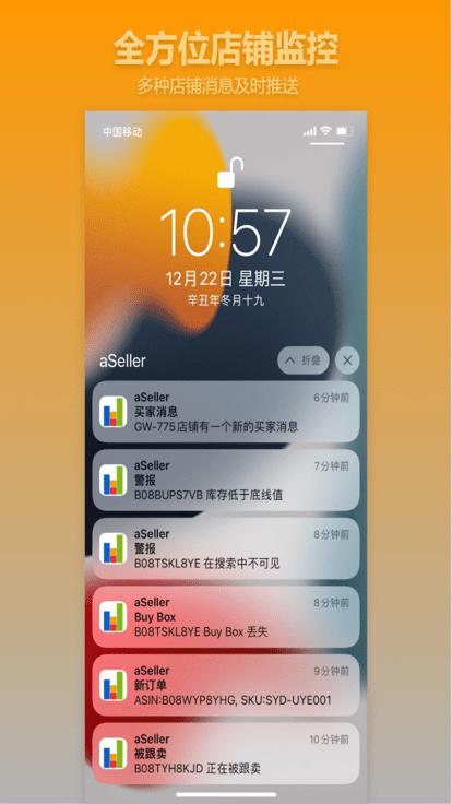 aseller软件下载,aseller,店铺app,管理app