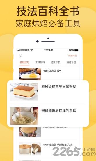 烘焙帮app下载,烘焙帮,美食app,菜谱app