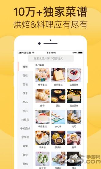 烘焙帮app下载,烘焙帮,美食app,菜谱app