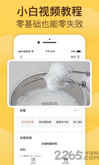 烘焙帮app下载,烘焙帮,美食app,菜谱app