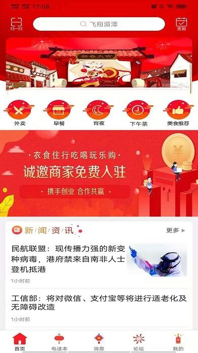 飞翔湄潭app下载,外卖app,美食app,飞翔湄潭