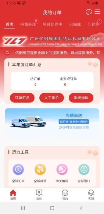 运力引擎平台下载,运力引擎,物流app,跨境app