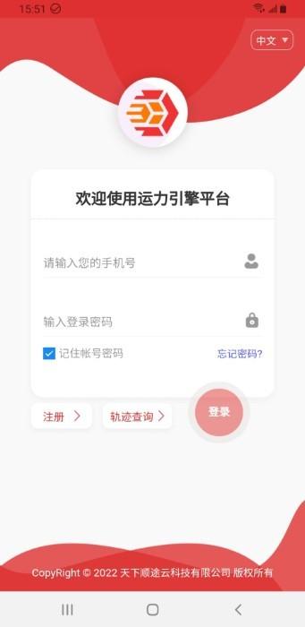 运力引擎平台下载,运力引擎,物流app,跨境app
