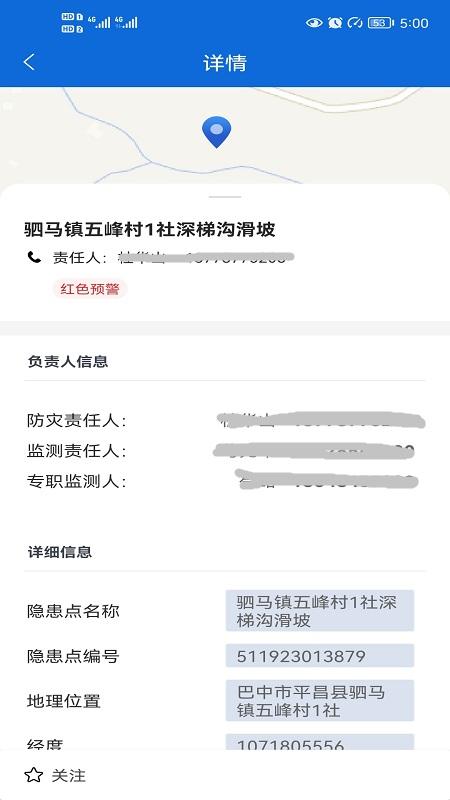 四川地灾智防app管理版下载,四川地灾智防,地灾预防app,四川app