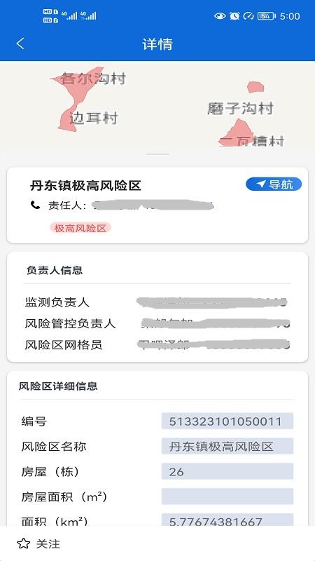 四川地灾智防app管理版下载,四川地灾智防,地灾预防app,四川app