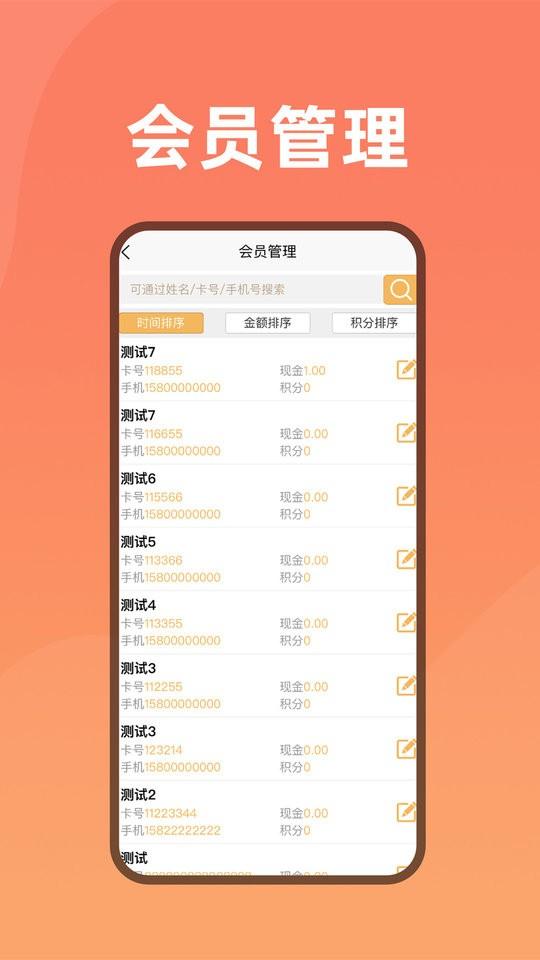 会员管家app下载,会员管家,管理app,会员app