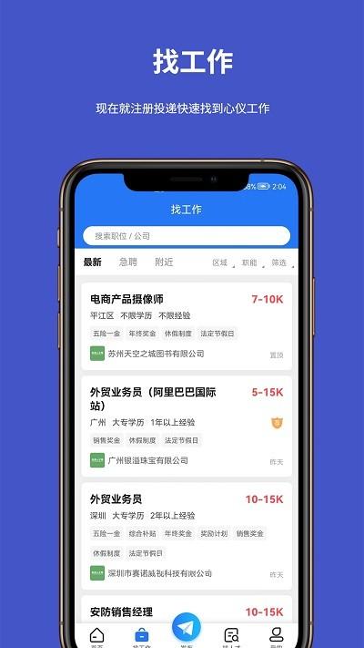 电商人才网求职下载,电商人才网,人才网,求职app,电商app
