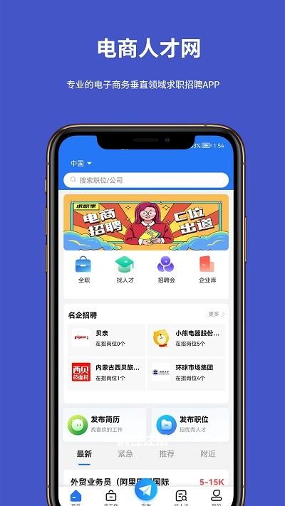 电商人才网求职下载,电商人才网,人才网,求职app,电商app